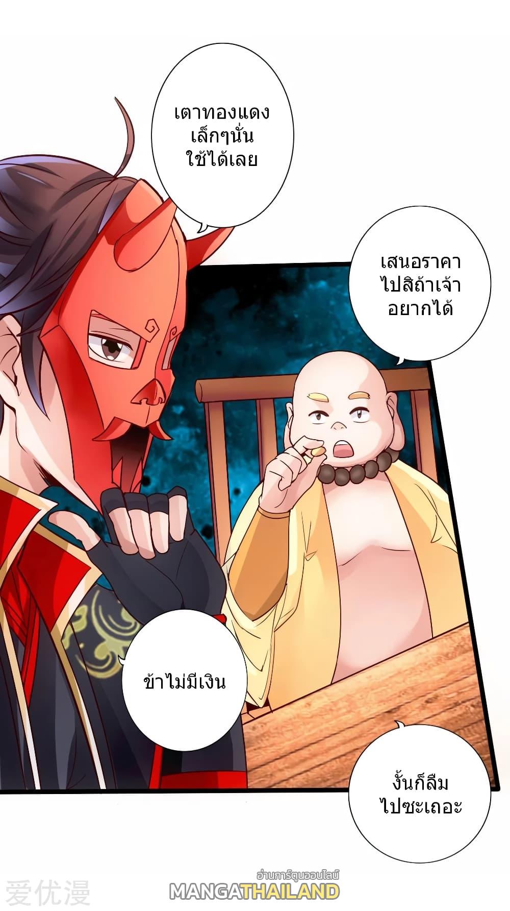 Banished Disciple's Counterattack ตอนที่ 45 แปลไทย รูปที่ 12