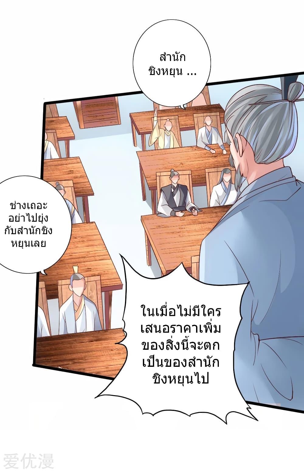 Banished Disciple's Counterattack ตอนที่ 45 แปลไทย รูปที่ 14