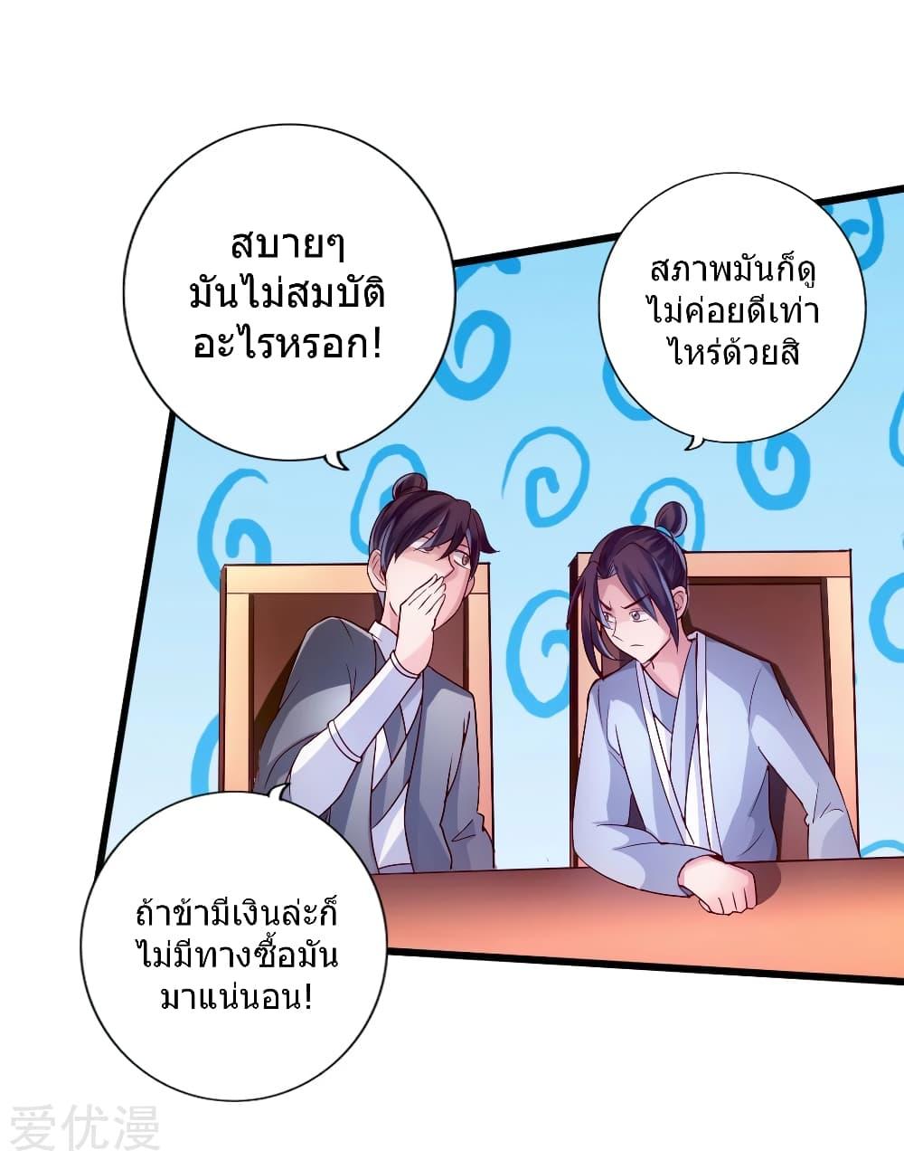 Banished Disciple's Counterattack ตอนที่ 45 แปลไทย รูปที่ 22