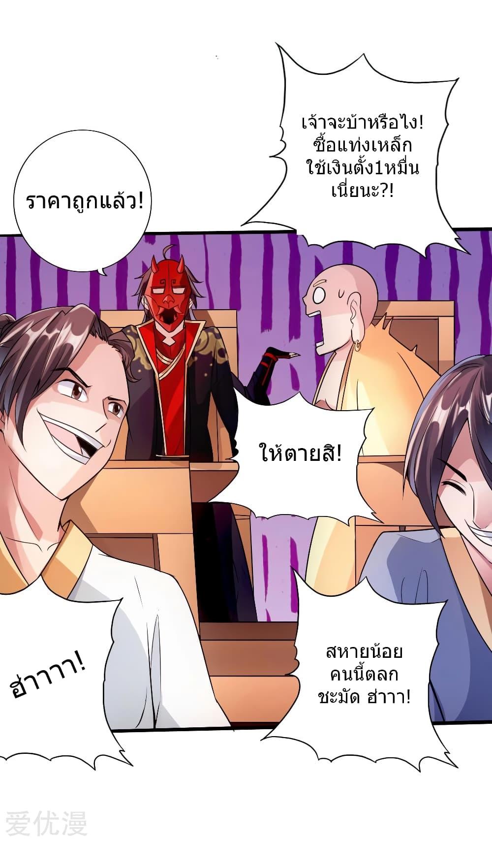 Banished Disciple's Counterattack ตอนที่ 45 แปลไทย รูปที่ 26