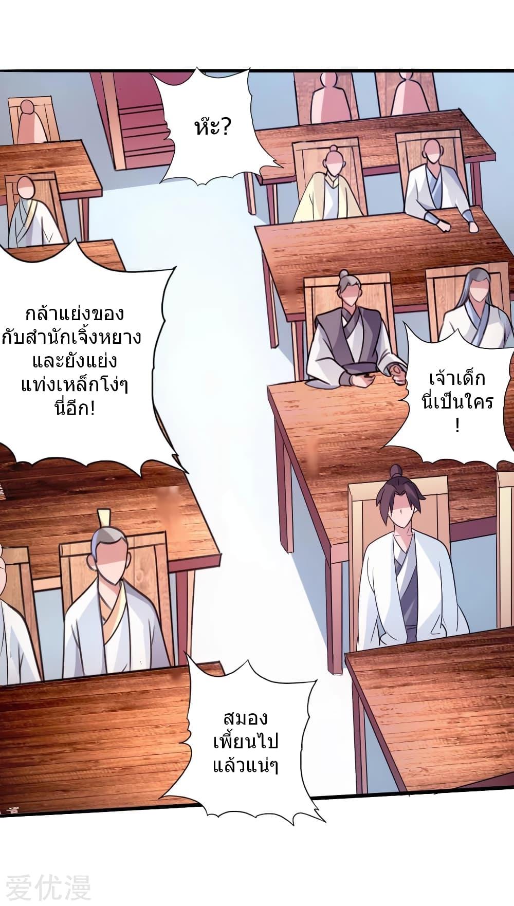 Banished Disciple's Counterattack ตอนที่ 45 แปลไทย รูปที่ 30