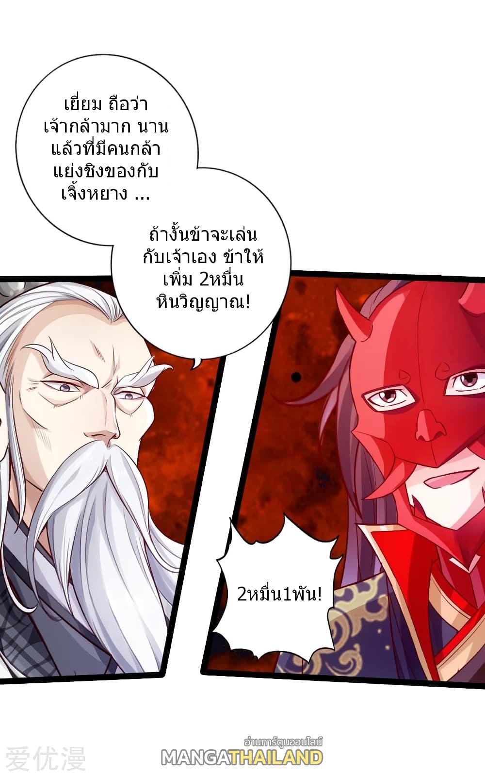 Banished Disciple's Counterattack ตอนที่ 45 แปลไทย รูปที่ 32