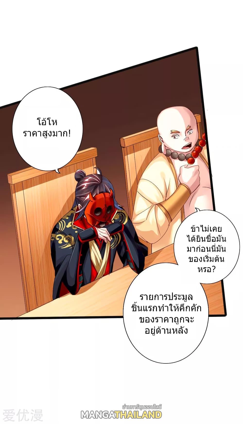 Banished Disciple's Counterattack ตอนที่ 45 แปลไทย รูปที่ 4