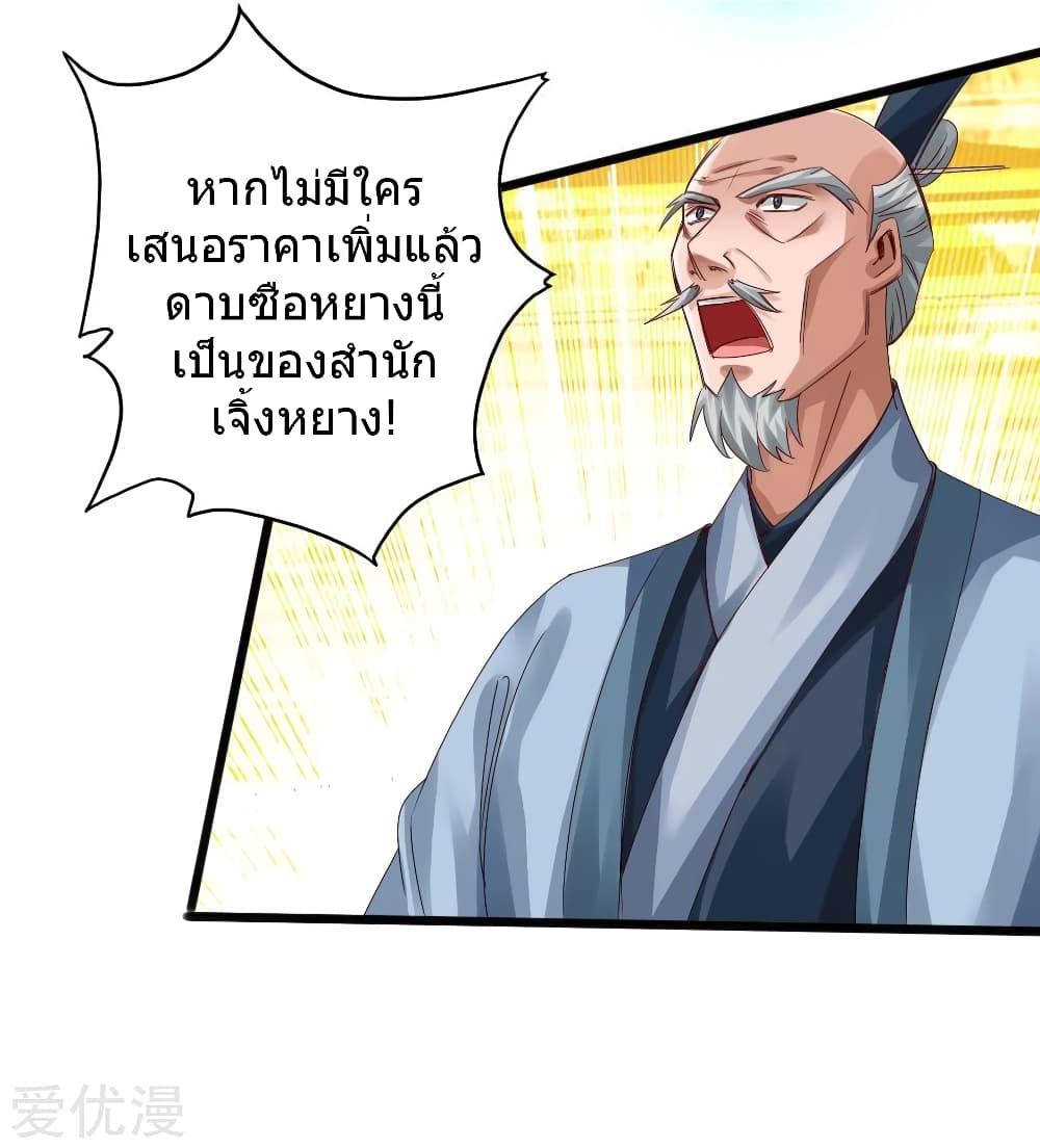 Banished Disciple's Counterattack ตอนที่ 45 แปลไทย รูปที่ 8