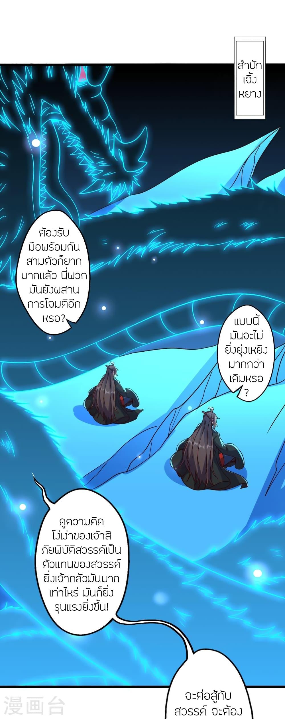 Banished Disciple's Counterattack ตอนที่ 451 แปลไทย รูปที่ 52