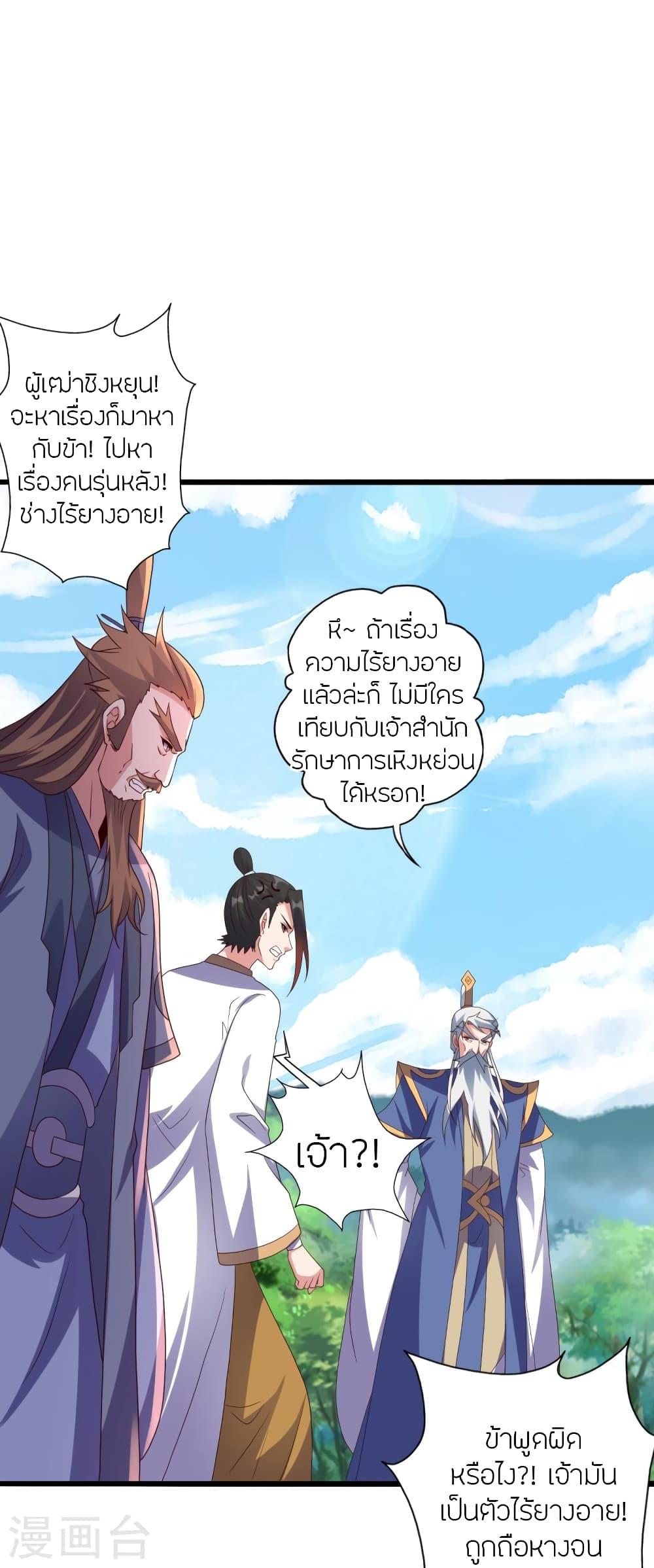 Banished Disciple's Counterattack ตอนที่ 451 แปลไทย รูปที่ 66