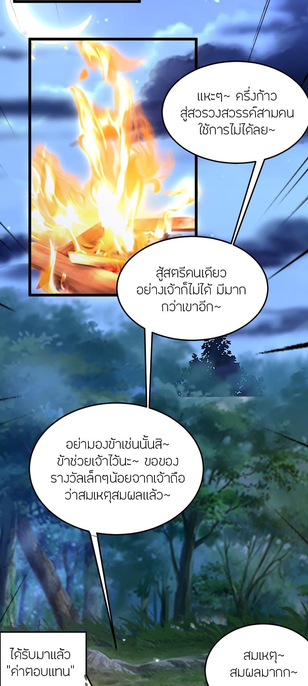 Banished Disciple's Counterattack ตอนที่ 452 แปลไทย รูปที่ 77