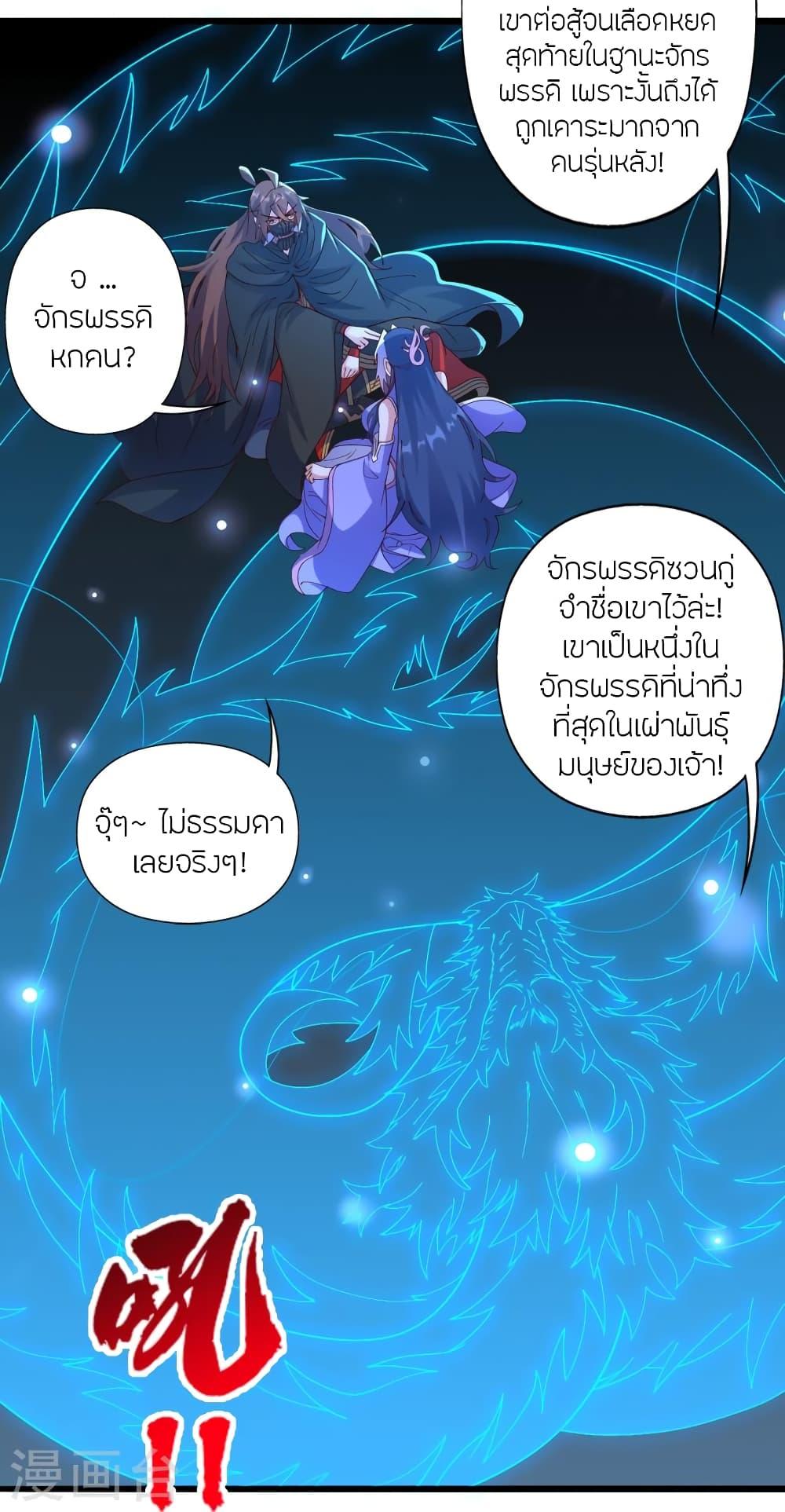 Banished Disciple's Counterattack ตอนที่ 453 แปลไทยแปลไทย รูปที่ 19
