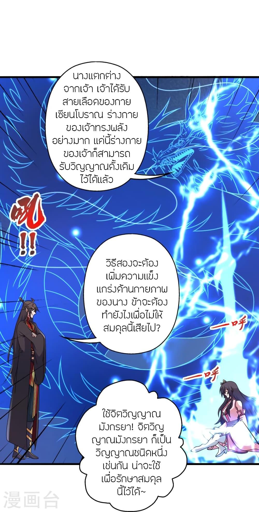 Banished Disciple's Counterattack ตอนที่ 455 แปลไทยแปลไทย รูปที่ 9