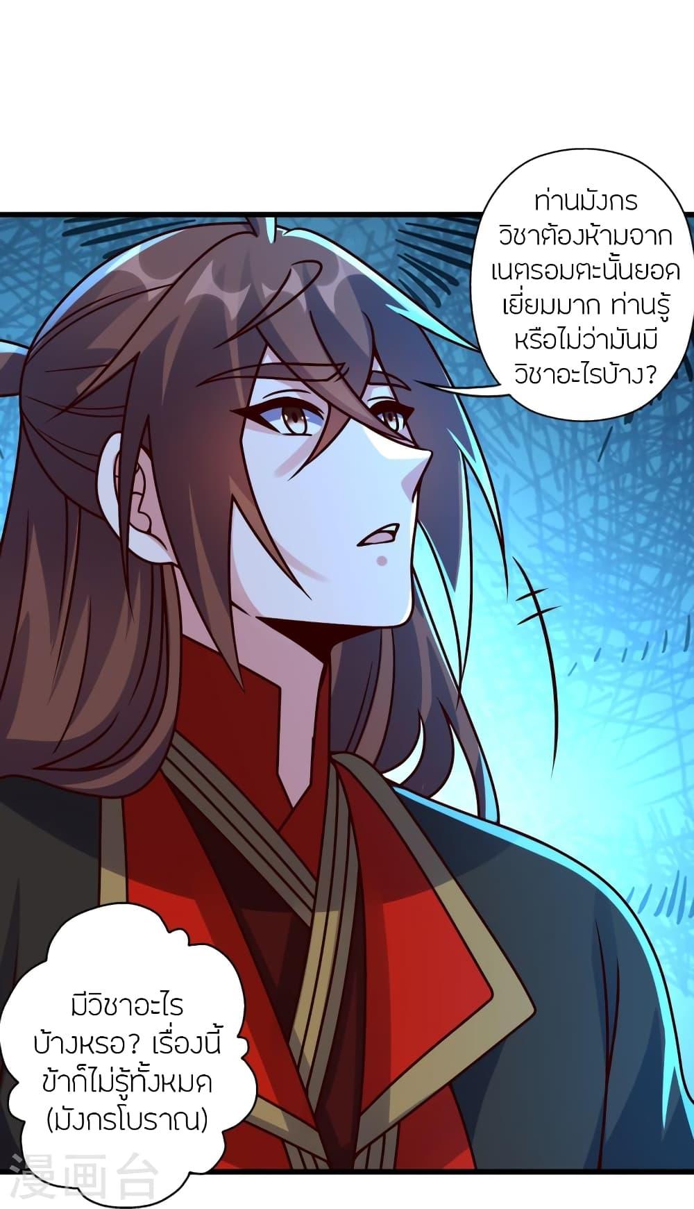 Banished Disciple's Counterattack ตอนที่ 456 แปลไทยแปลไทย รูปที่ 23