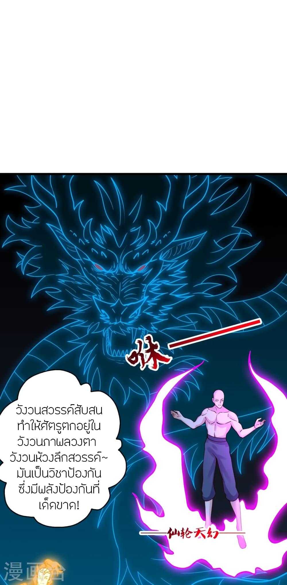 Banished Disciple's Counterattack ตอนที่ 456 แปลไทยแปลไทย รูปที่ 29