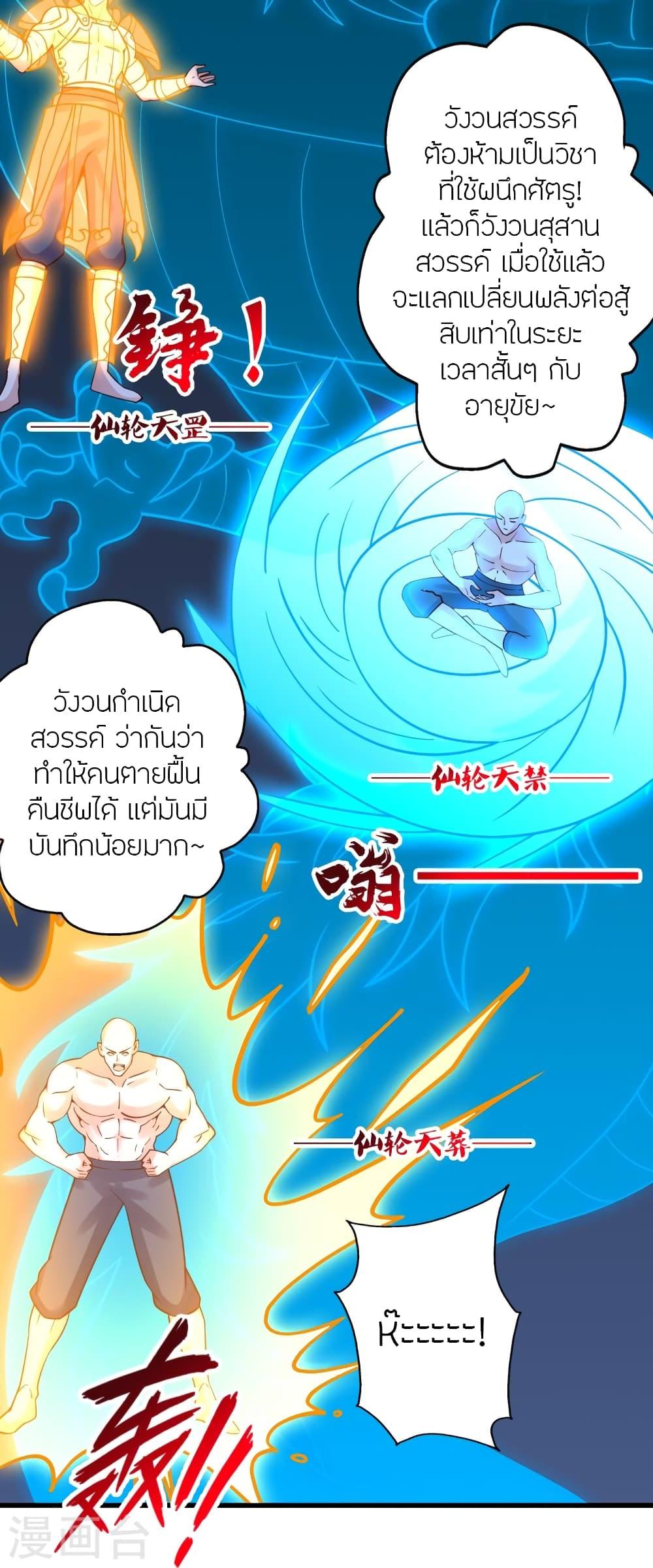 Banished Disciple's Counterattack ตอนที่ 456 แปลไทยแปลไทย รูปที่ 30