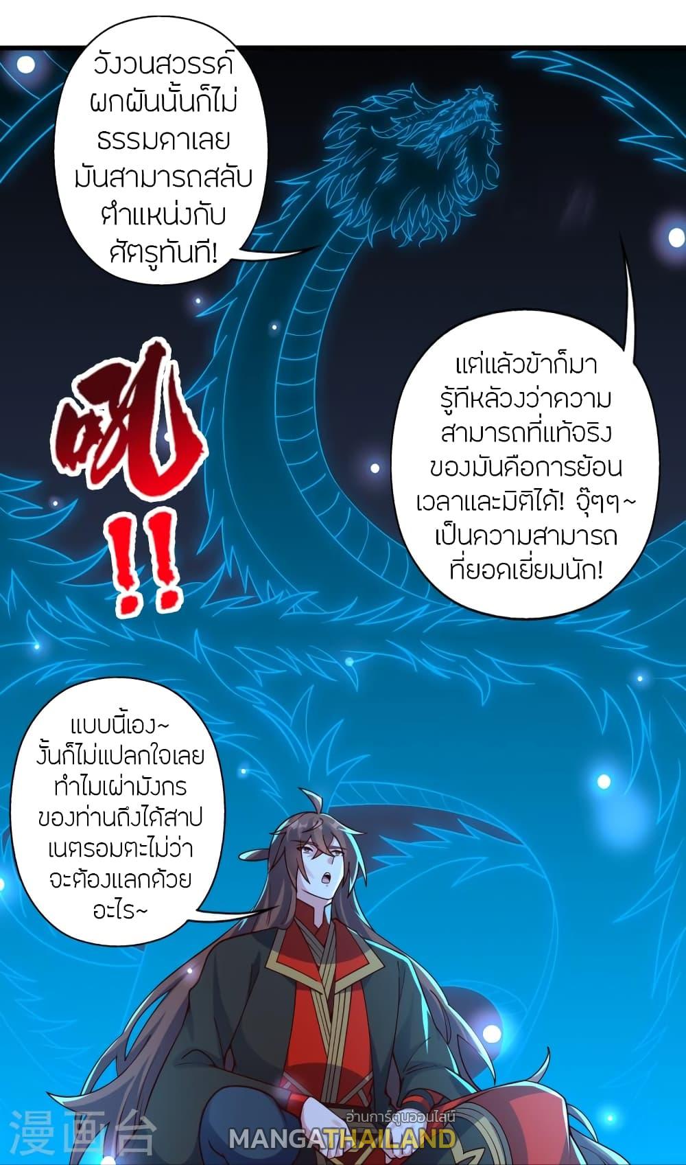 Banished Disciple's Counterattack ตอนที่ 456 แปลไทยแปลไทย รูปที่ 32