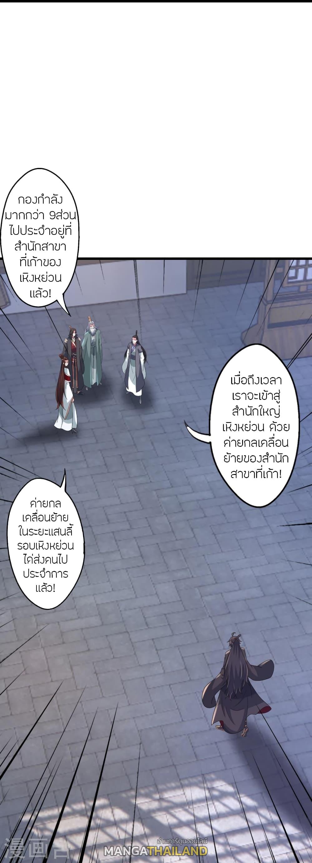 Banished Disciple's Counterattack ตอนที่ 456 แปลไทยแปลไทย รูปที่ 88