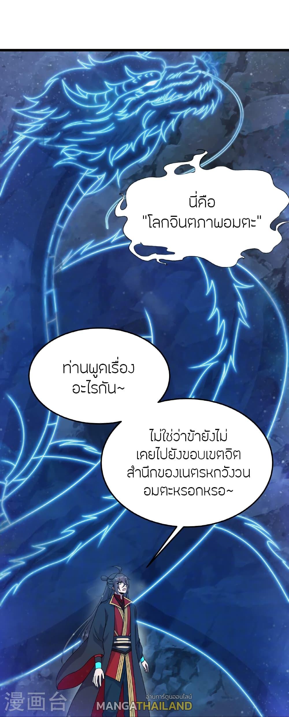 Banished Disciple's Counterattack ตอนที่ 457 แปลไทยแปลไทย รูปที่ 73