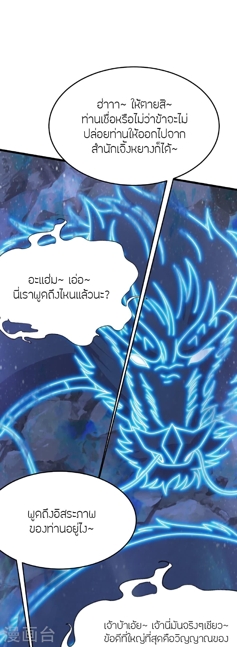 Banished Disciple's Counterattack ตอนที่ 457 แปลไทยแปลไทย รูปที่ 81