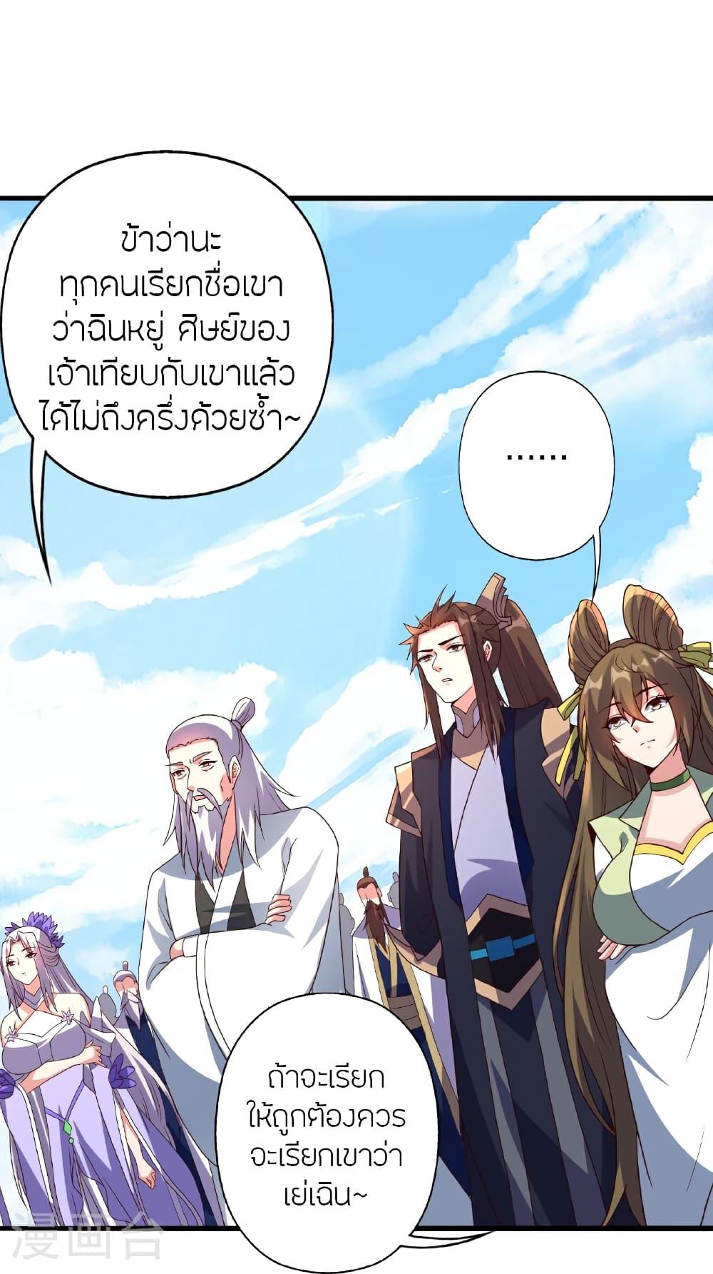 Banished Disciple's Counterattack ตอนที่ 458 แปลไทยแปลไทย รูปที่ 119