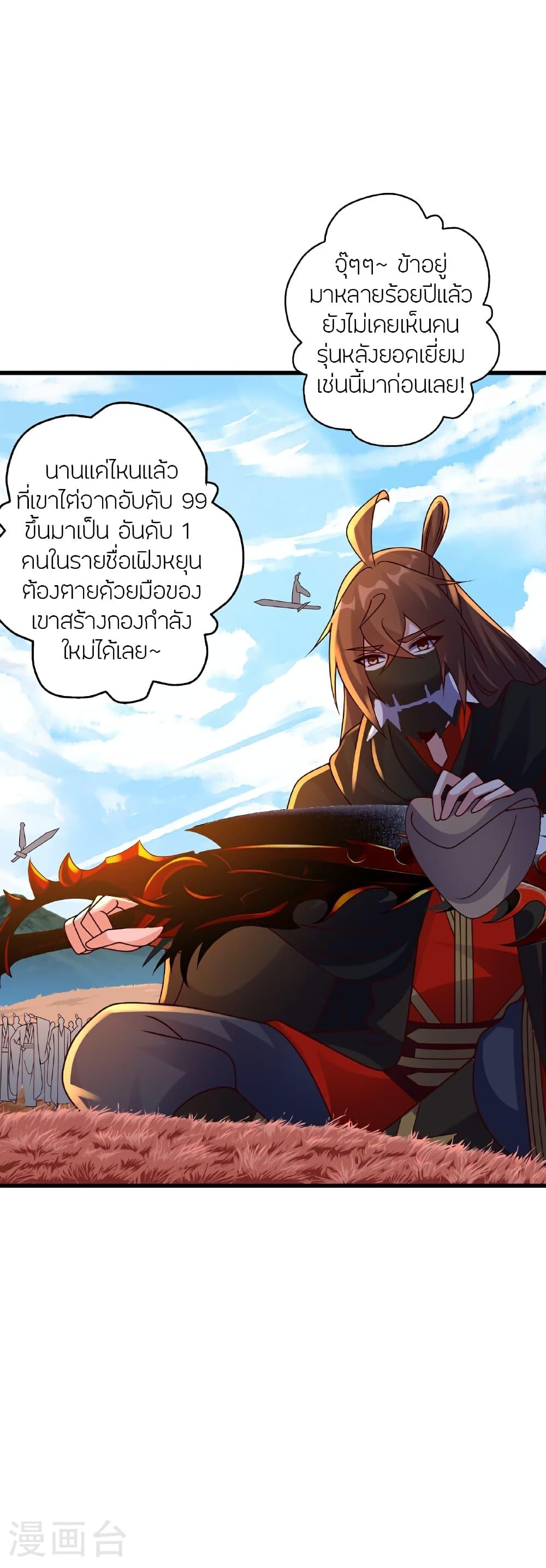 Banished Disciple's Counterattack ตอนที่ 458 แปลไทยแปลไทย รูปที่ 3