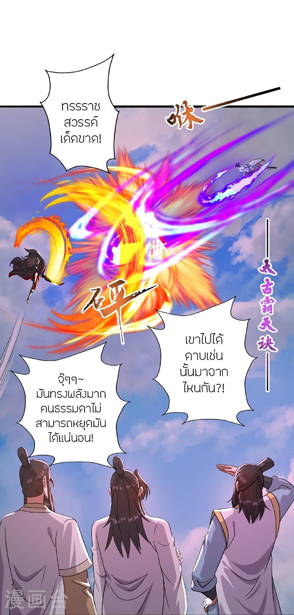 Banished Disciple's Counterattack ตอนที่ 459 แปลไทยแปลไทย รูปที่ 117