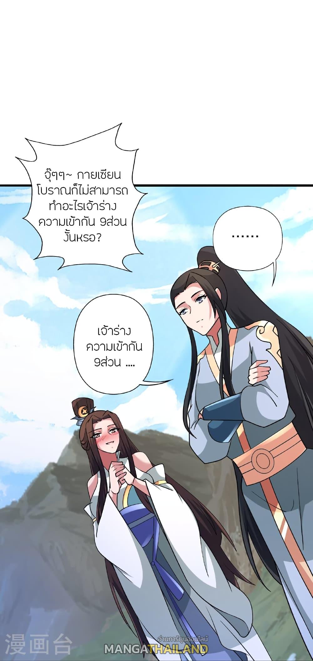 Banished Disciple's Counterattack ตอนที่ 459 แปลไทยแปลไทย รูปที่ 40