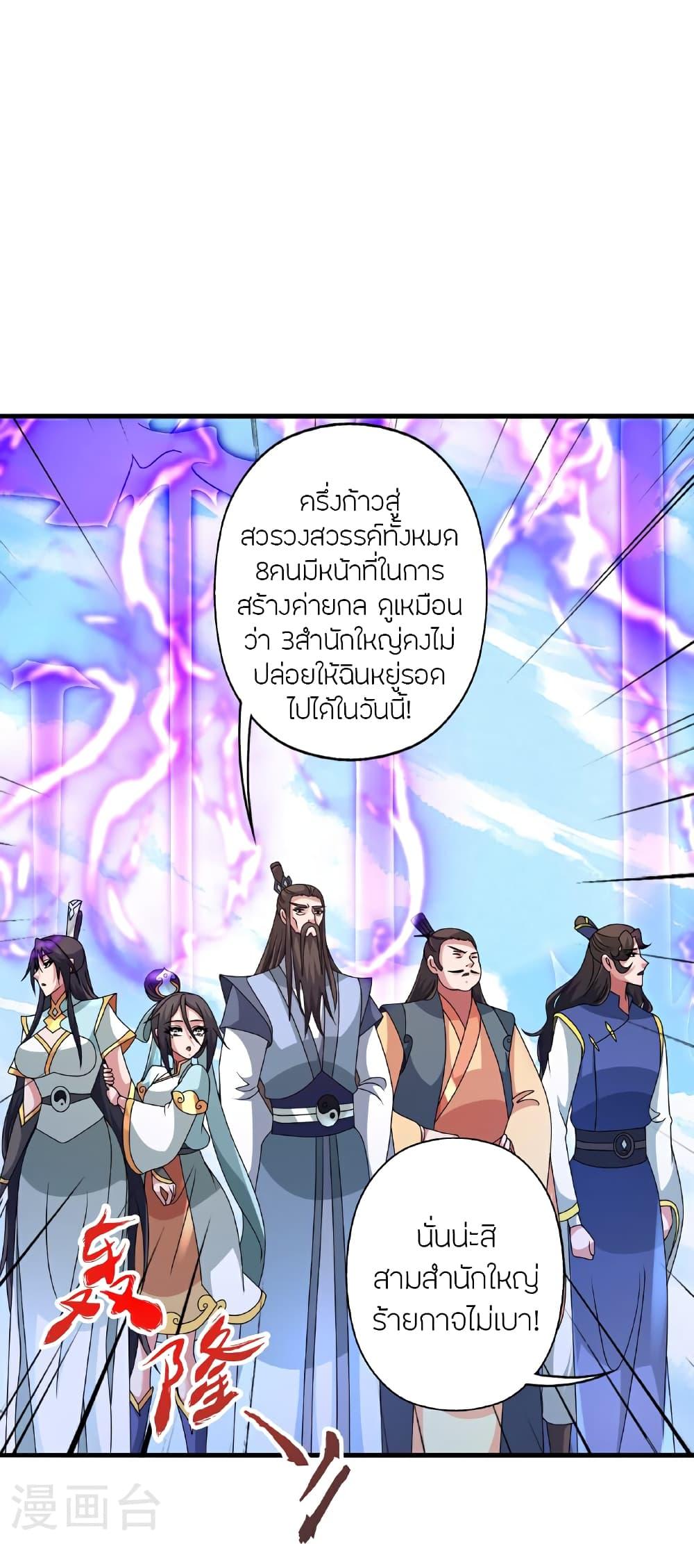 Banished Disciple's Counterattack ตอนที่ 459 แปลไทยแปลไทย รูปที่ 7