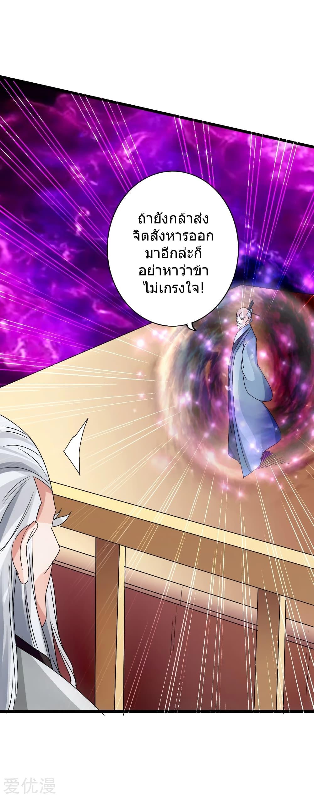 Banished Disciple's Counterattack ตอนที่ 46 แปลไทย รูปที่ 11