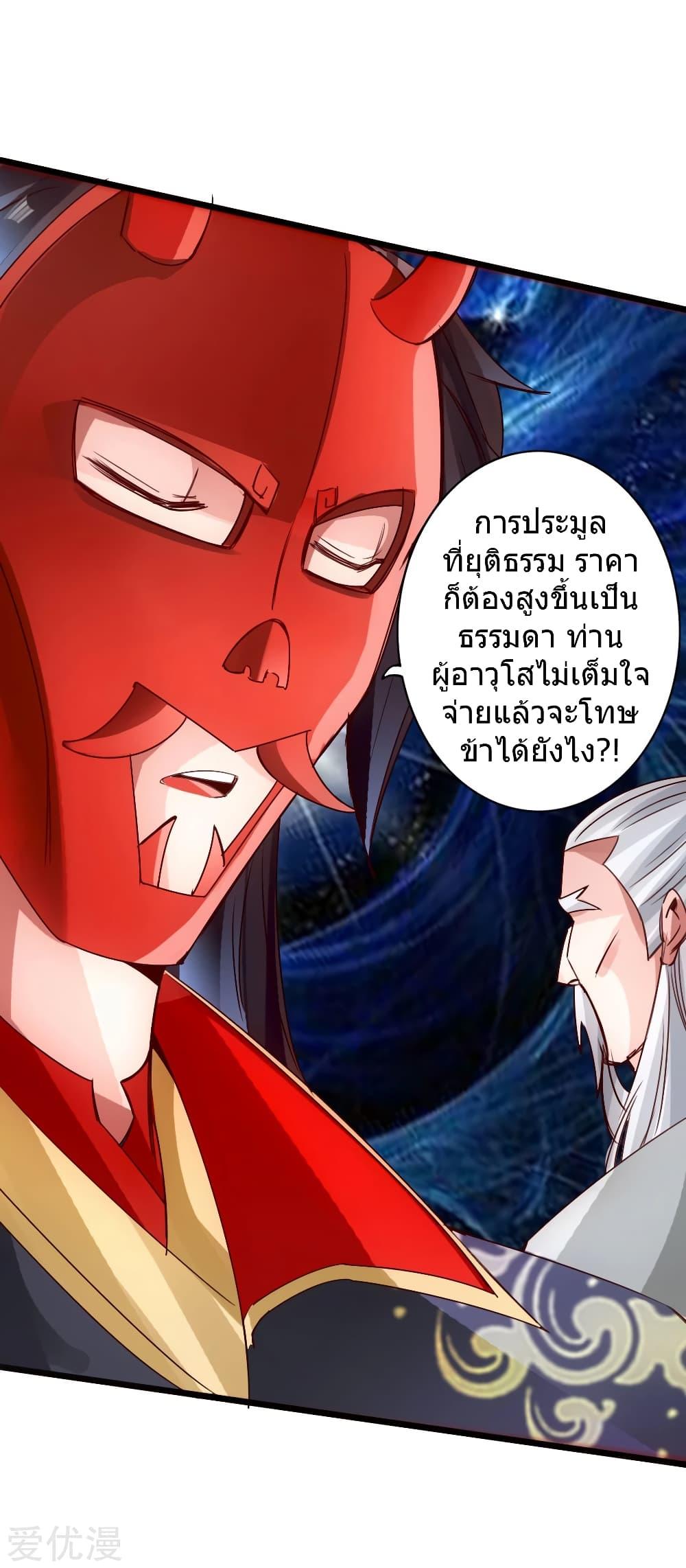 Banished Disciple's Counterattack ตอนที่ 46 แปลไทย รูปที่ 20