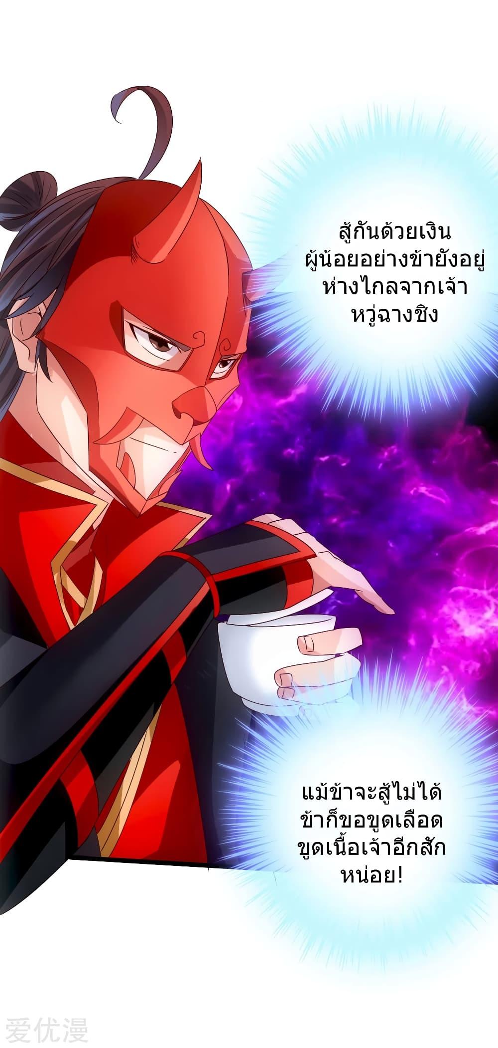 Banished Disciple's Counterattack ตอนที่ 46 แปลไทย รูปที่ 3