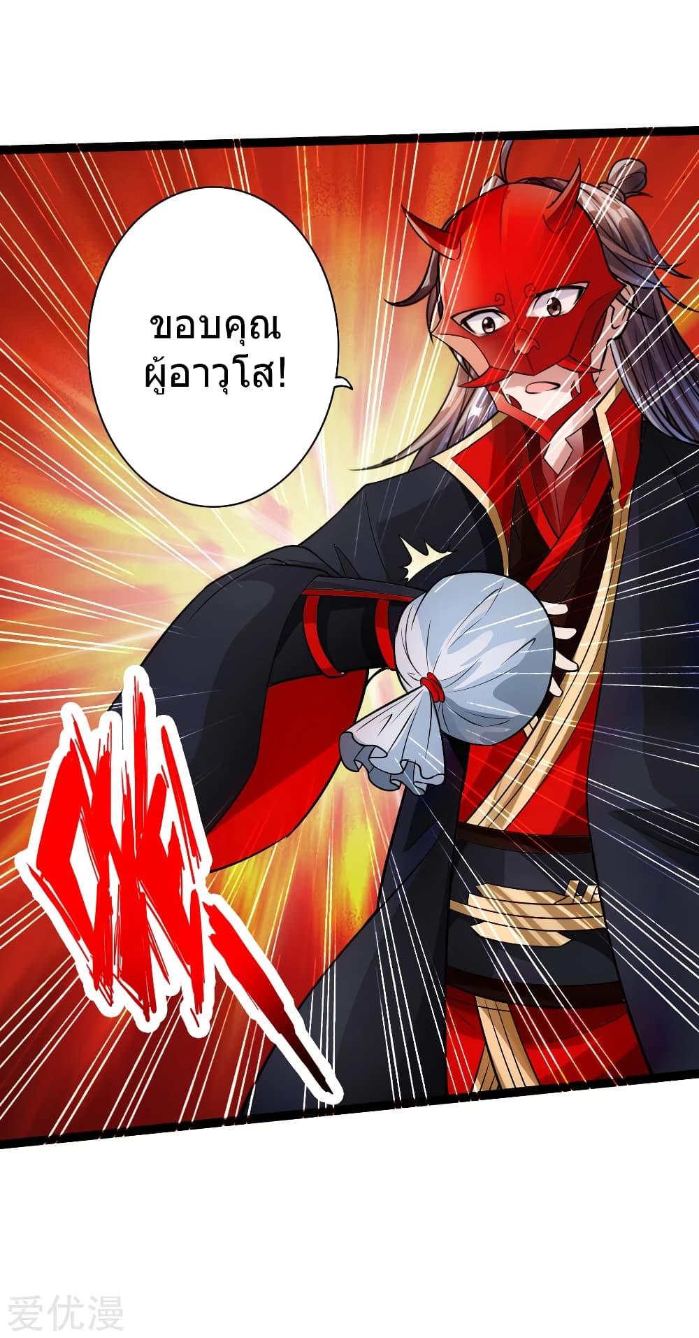 Banished Disciple's Counterattack ตอนที่ 46 แปลไทย รูปที่ 36