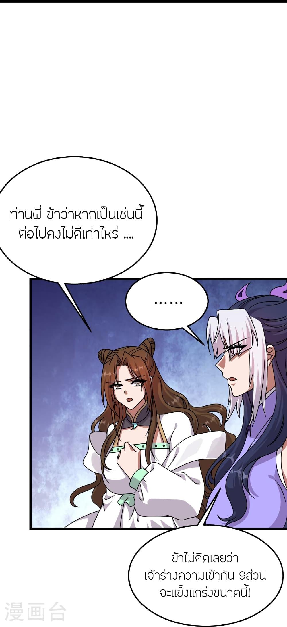 Banished Disciple's Counterattack ตอนที่ 460 แปลไทยแปลไทย รูปที่ 15