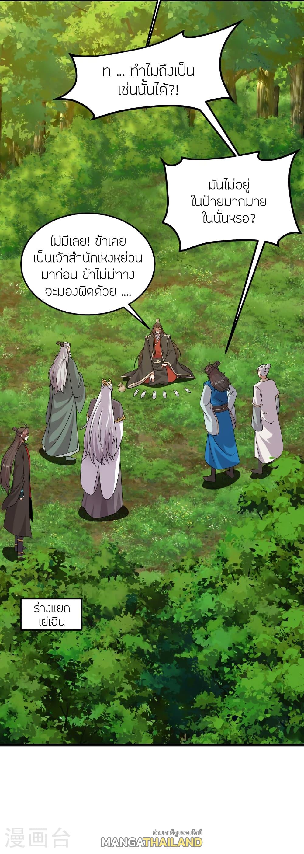 Banished Disciple's Counterattack ตอนที่ 460 แปลไทยแปลไทย รูปที่ 3