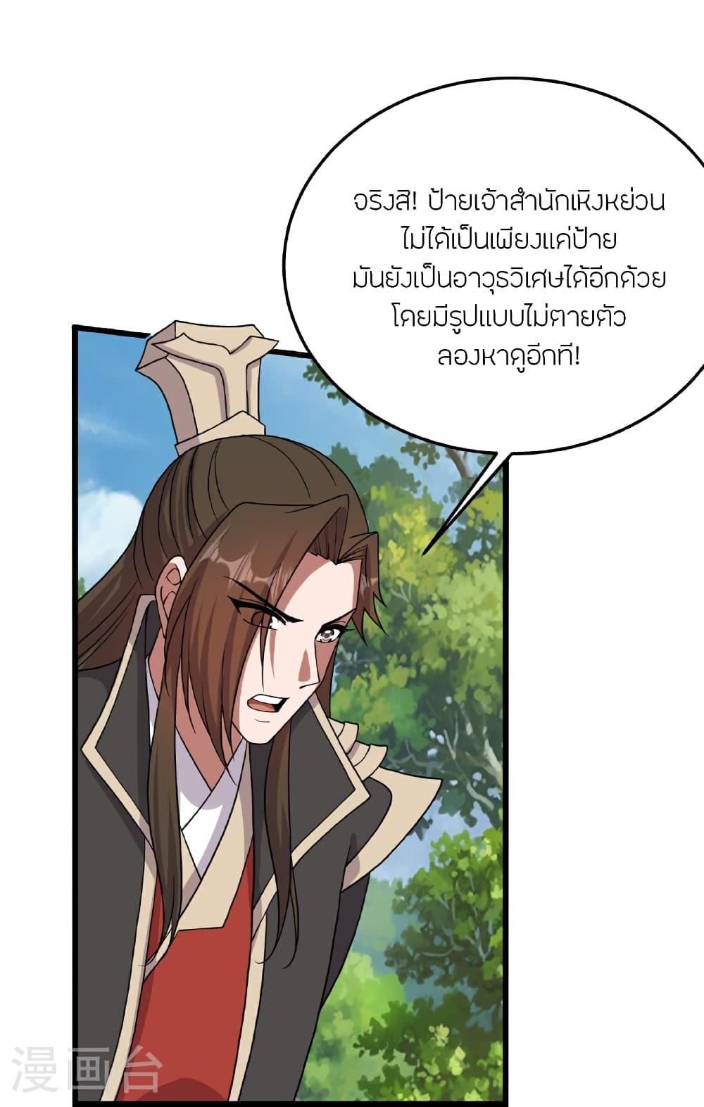 Banished Disciple's Counterattack ตอนที่ 460 แปลไทยแปลไทย รูปที่ 39