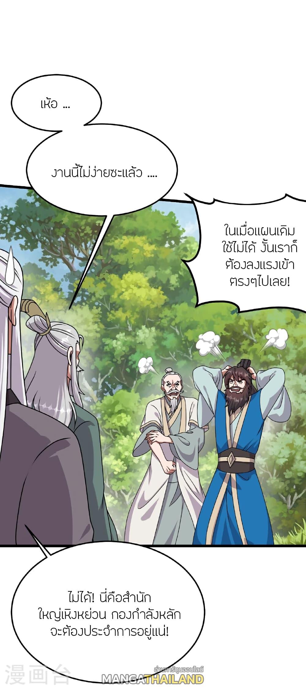 Banished Disciple's Counterattack ตอนที่ 460 แปลไทยแปลไทย รูปที่ 5