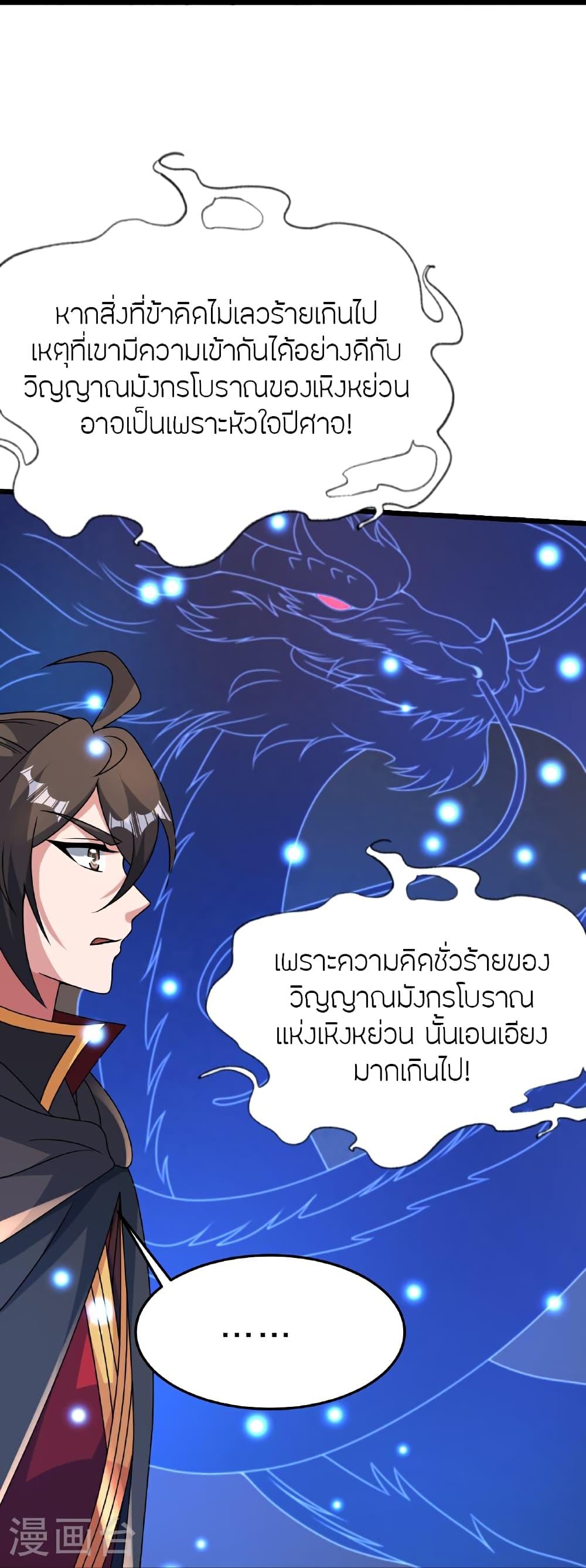 Banished Disciple's Counterattack ตอนที่ 465 แปลไทยแปลไทย รูปที่ 20