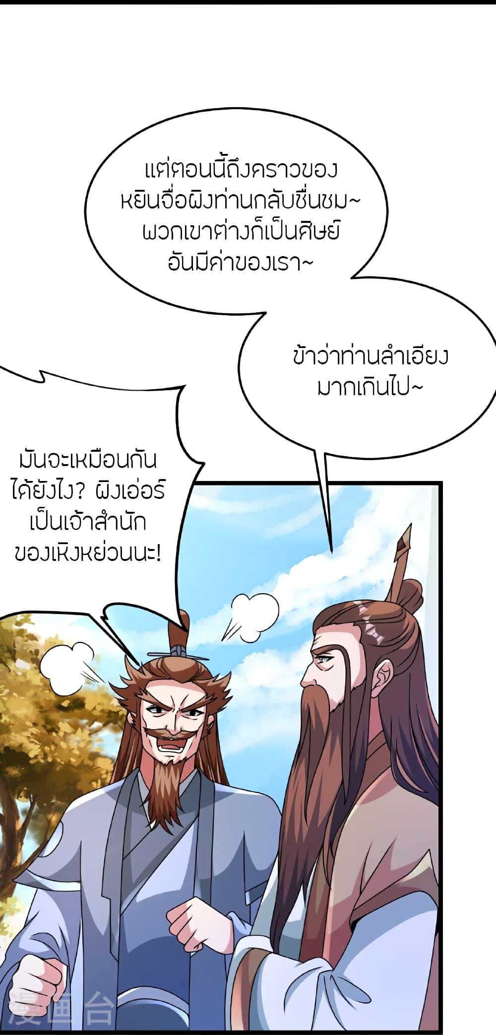 Banished Disciple's Counterattack ตอนที่ 465 แปลไทยแปลไทย รูปที่ 3