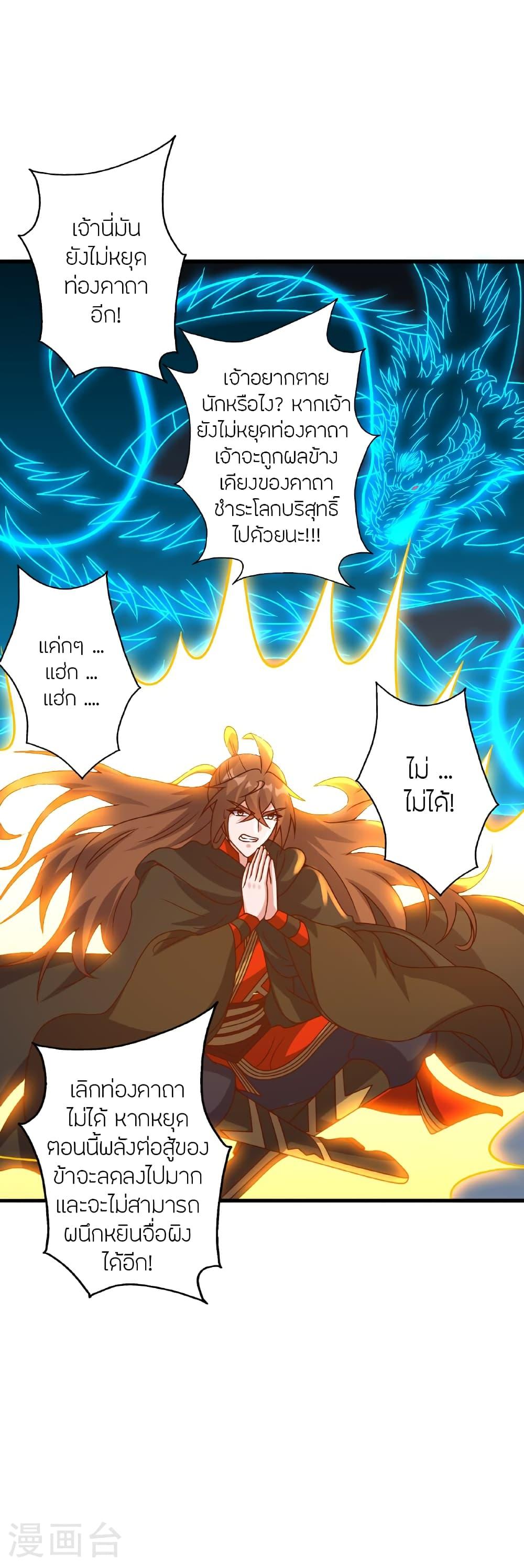 Banished Disciple's Counterattack ตอนที่ 466 แปลไทยแปลไทย รูปที่ 71