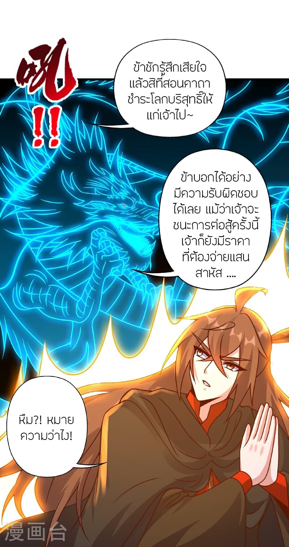 Banished Disciple's Counterattack ตอนที่ 466 แปลไทยแปลไทย รูปที่ 75