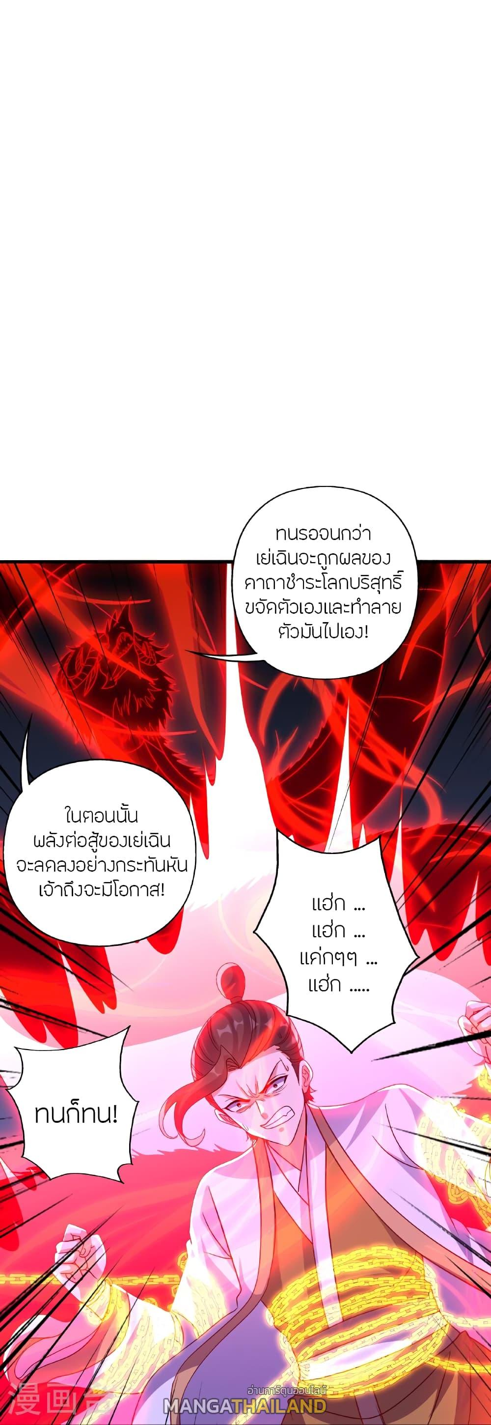 Banished Disciple's Counterattack ตอนที่ 466 แปลไทยแปลไทย รูปที่ 82