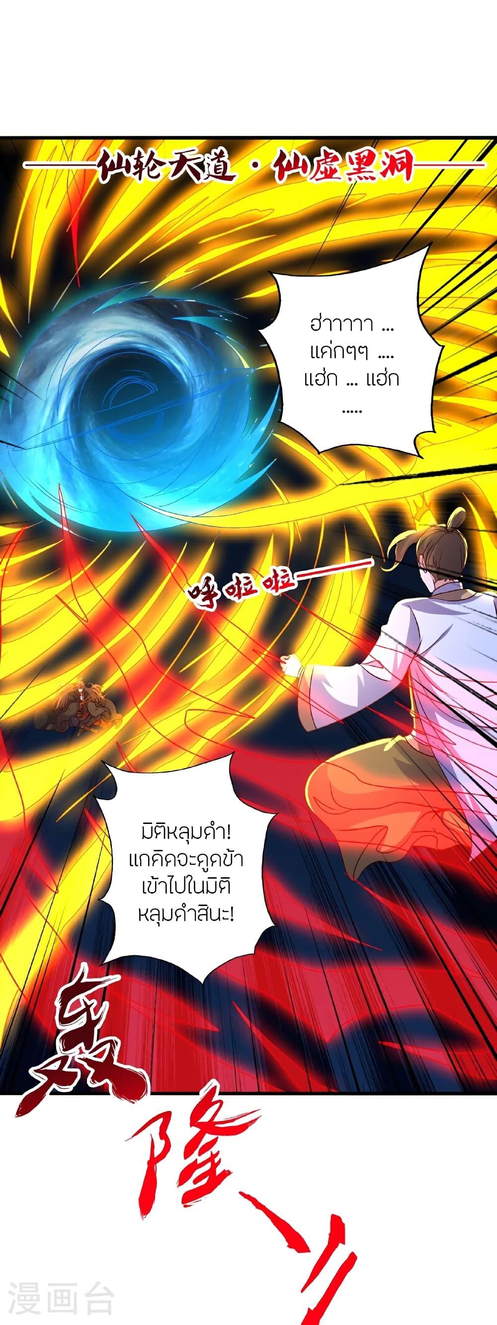 Banished Disciple's Counterattack ตอนที่ 466 แปลไทยแปลไทย รูปที่ 93