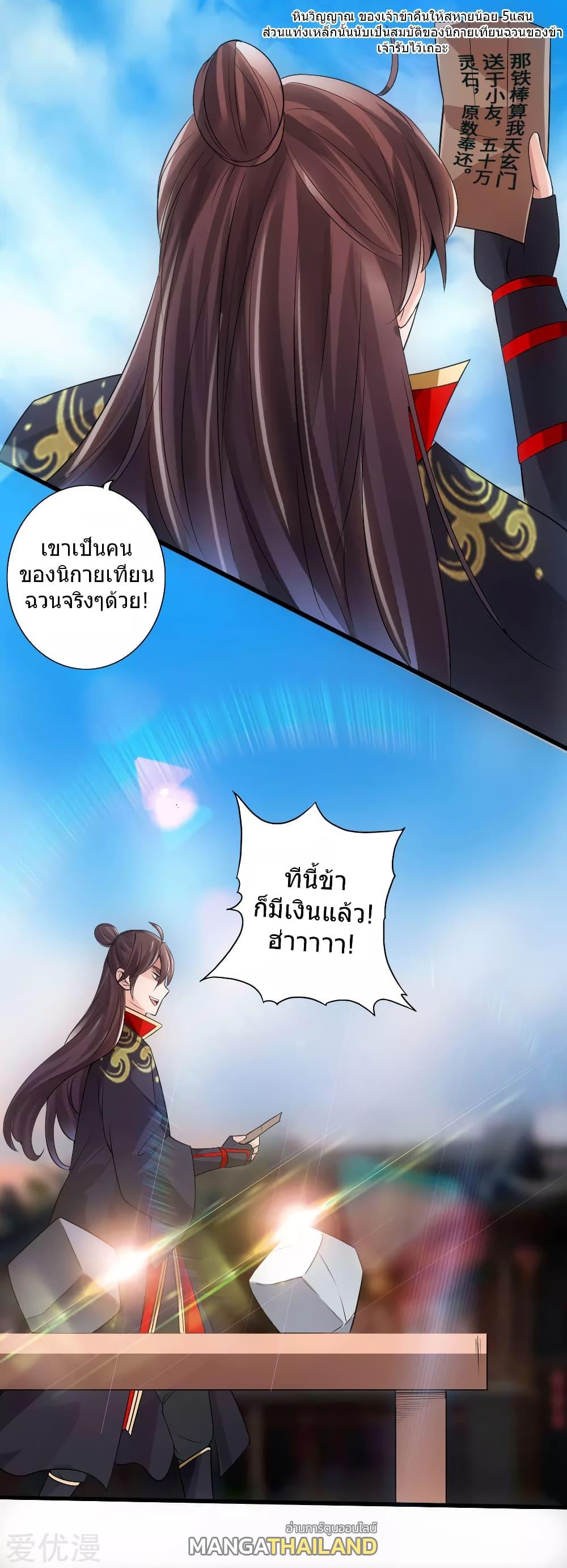 Banished Disciple's Counterattack ตอนที่ 47 แปลไทย รูปที่ 20