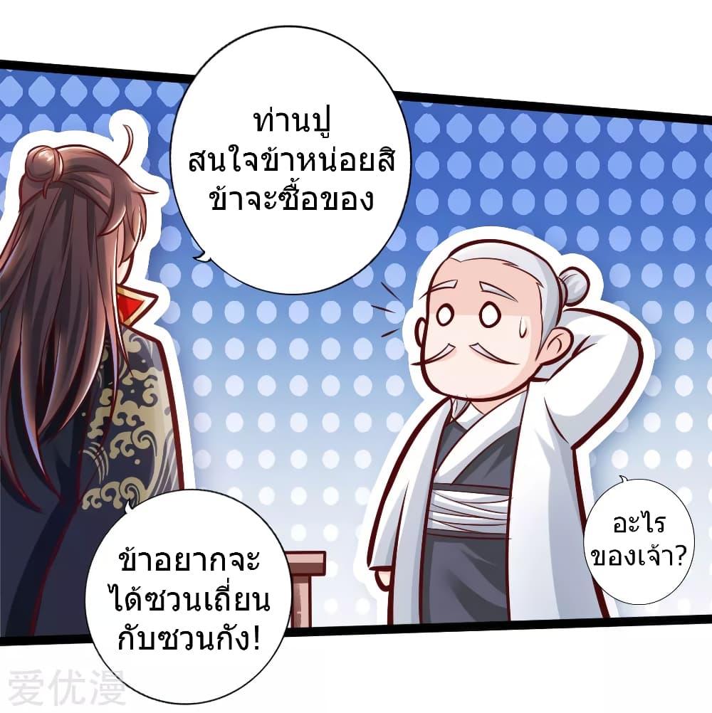 Banished Disciple's Counterattack ตอนที่ 47 แปลไทย รูปที่ 25