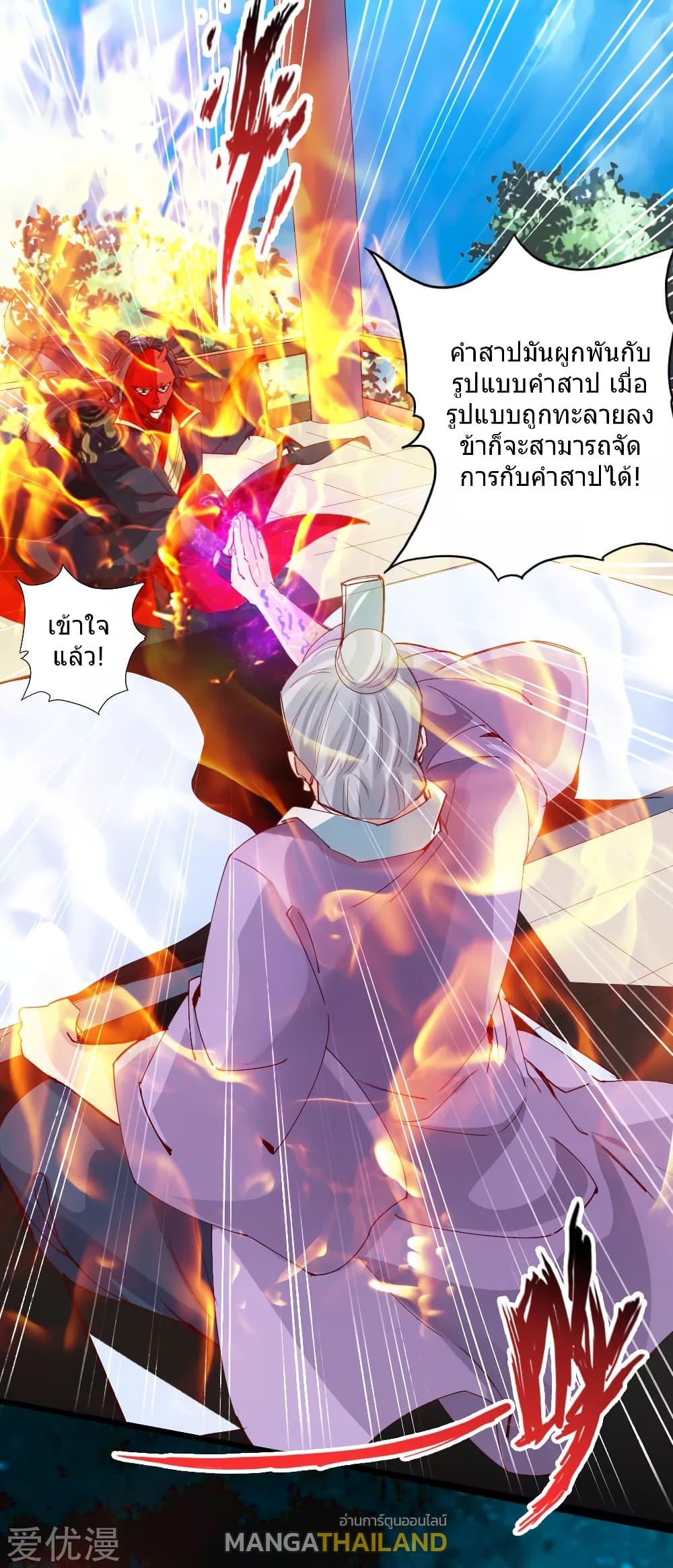 Banished Disciple's Counterattack ตอนที่ 47 แปลไทย รูปที่ 9