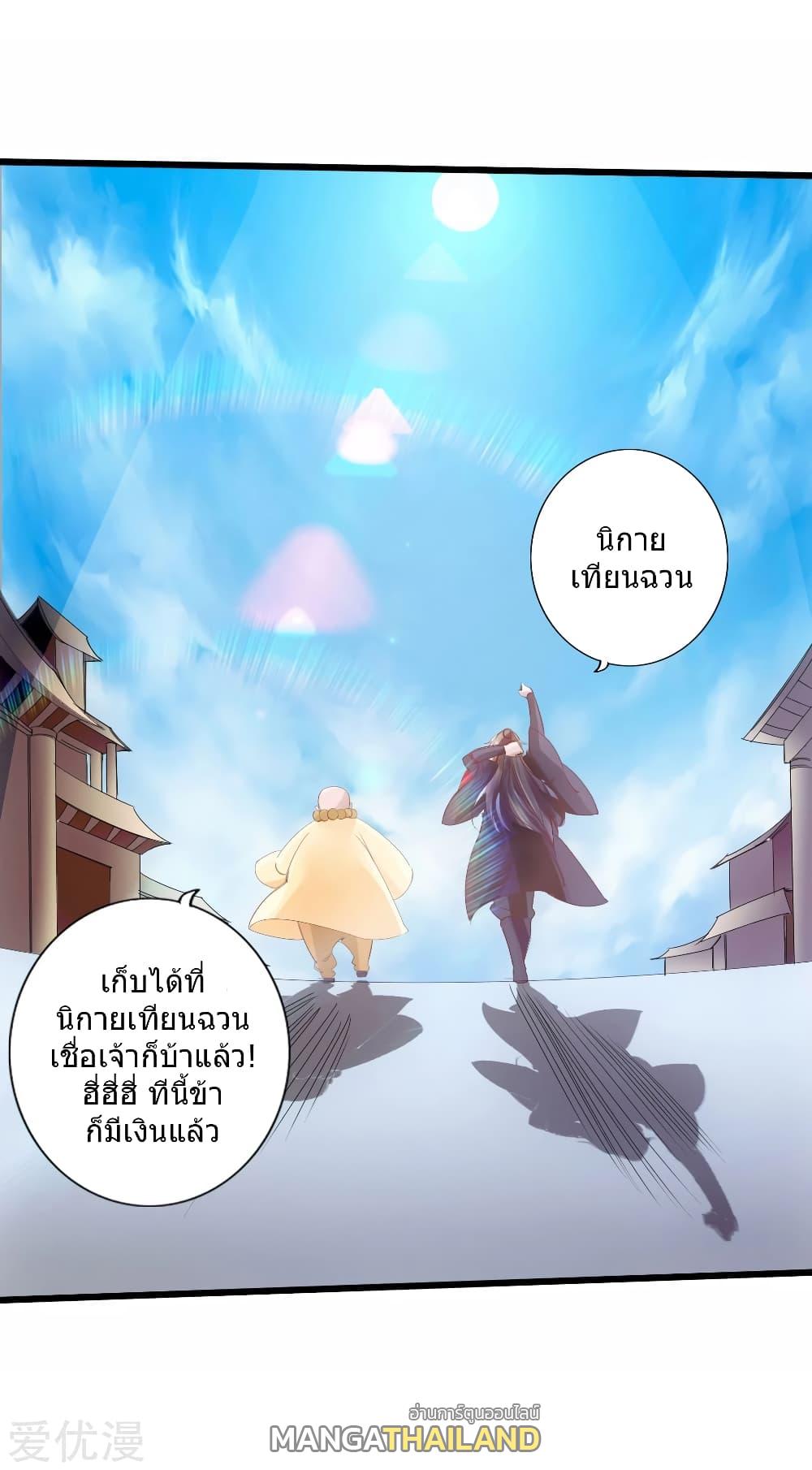 Banished Disciple's Counterattack ตอนที่ 48 แปลไทย รูปที่ 15