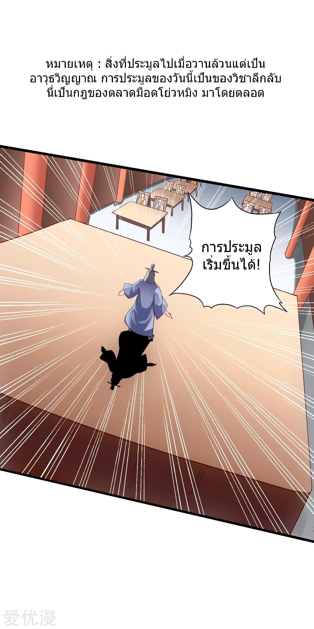Banished Disciple's Counterattack ตอนที่ 48 แปลไทย รูปที่ 20