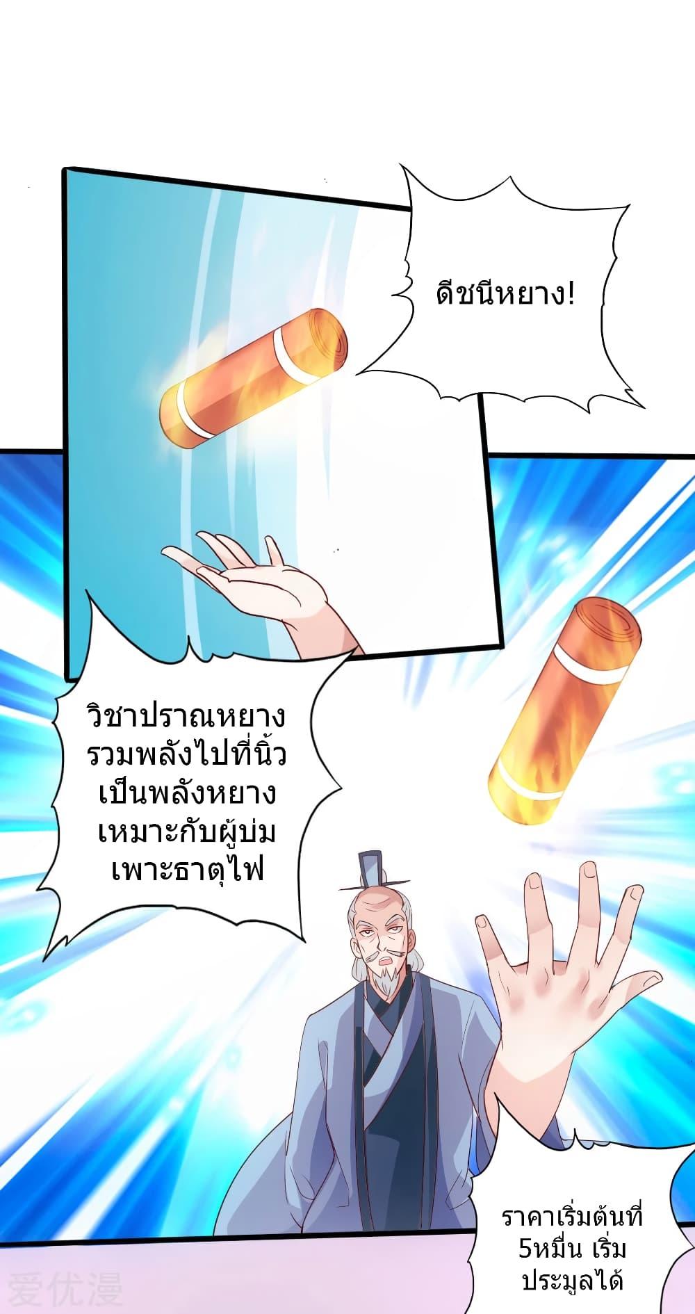 Banished Disciple's Counterattack ตอนที่ 48 แปลไทย รูปที่ 21