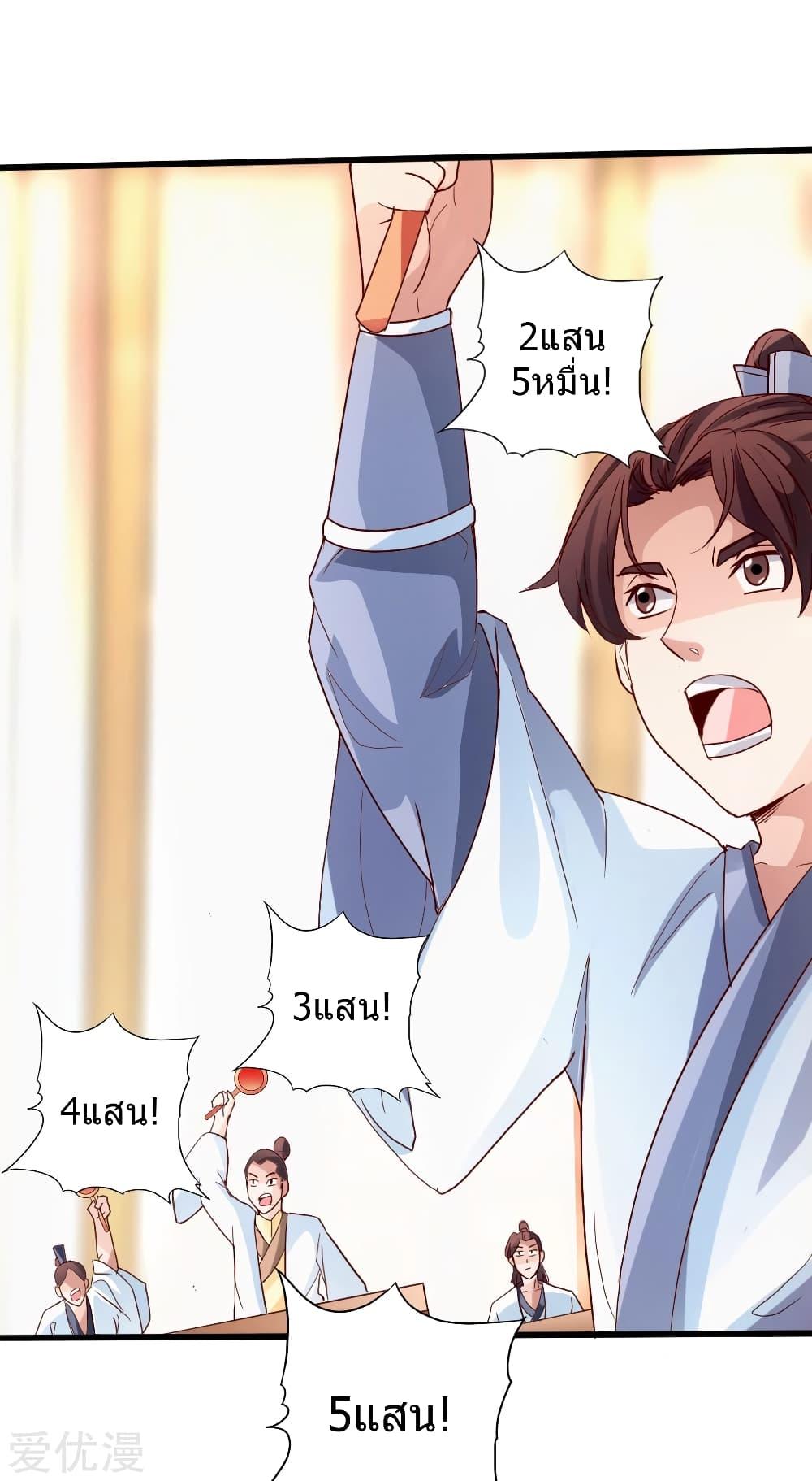 Banished Disciple's Counterattack ตอนที่ 48 แปลไทย รูปที่ 25