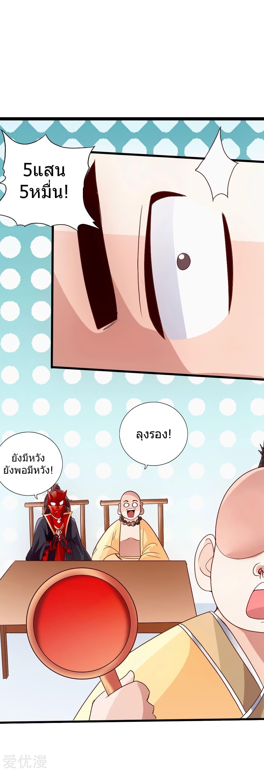 Banished Disciple's Counterattack ตอนที่ 48 แปลไทย รูปที่ 27
