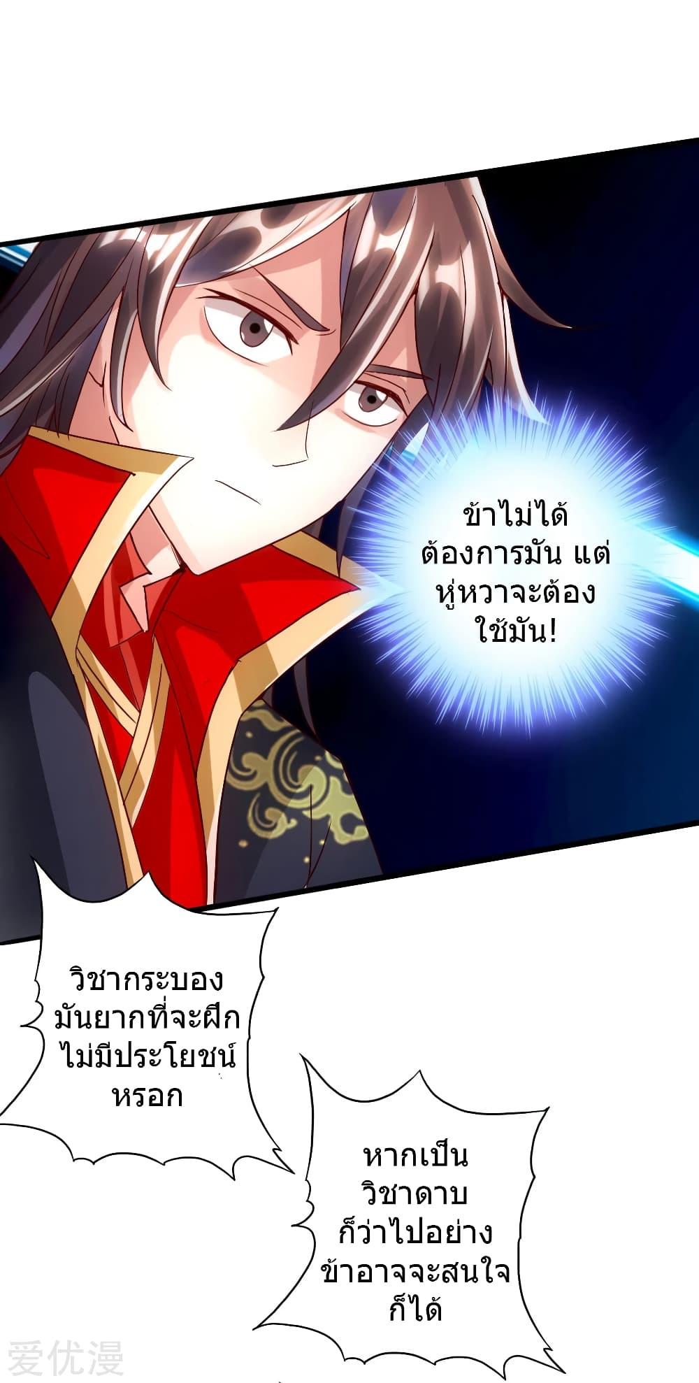 Banished Disciple's Counterattack ตอนที่ 48 แปลไทย รูปที่ 33