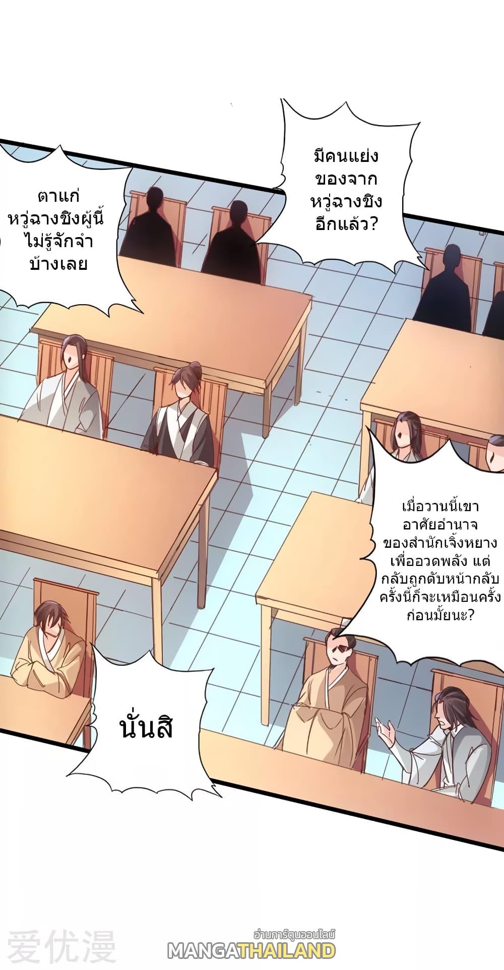 Banished Disciple's Counterattack ตอนที่ 49 แปลไทย รูปที่ 1