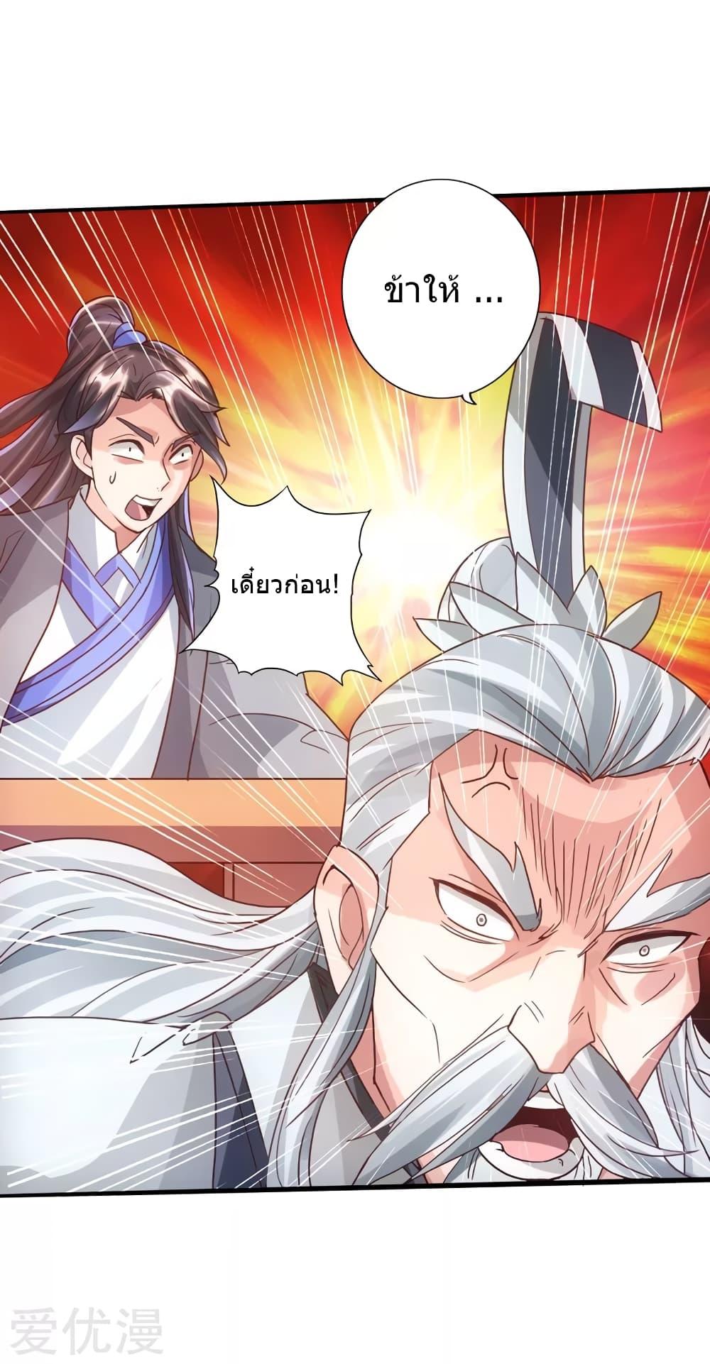 Banished Disciple's Counterattack ตอนที่ 49 แปลไทย รูปที่ 11